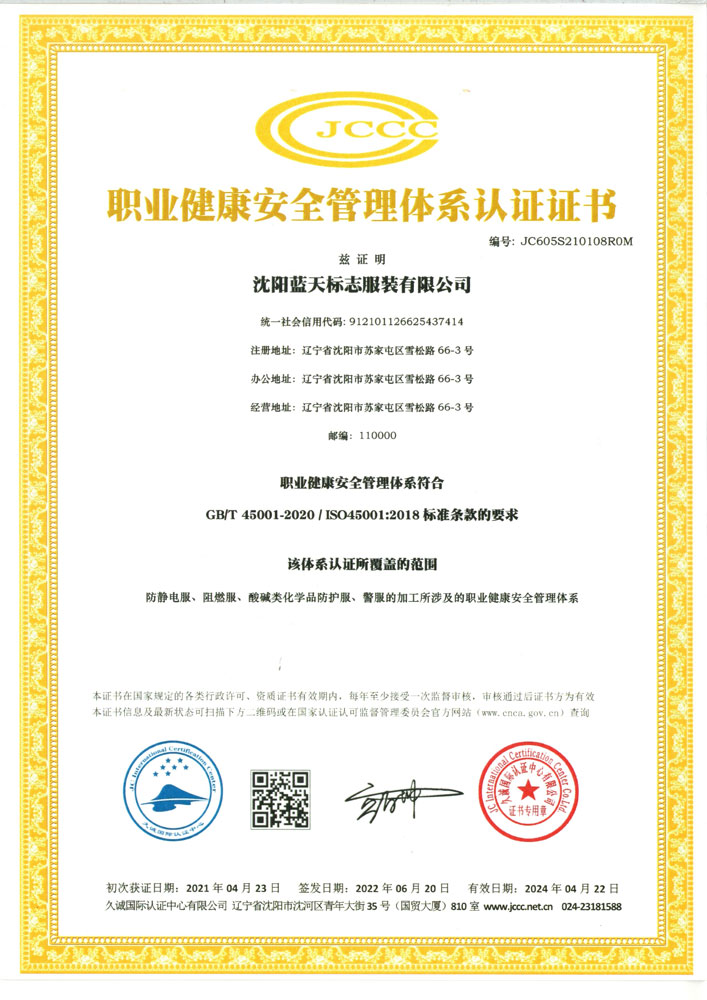 ISO45001職業(yè)健康管理體系認(rèn)證證書(shū)