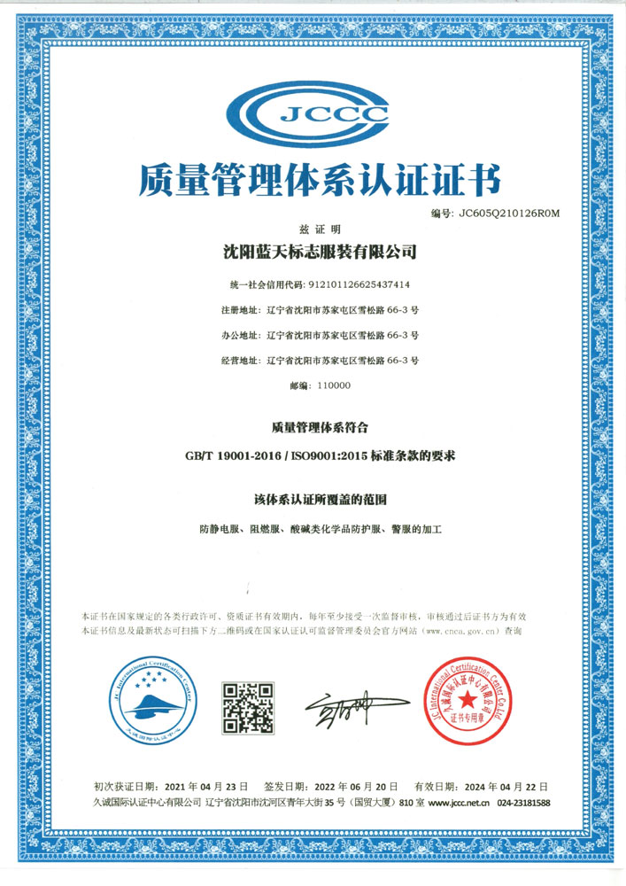 ISO9001質(zhì)量管理體系認(rèn)證證書(shū)