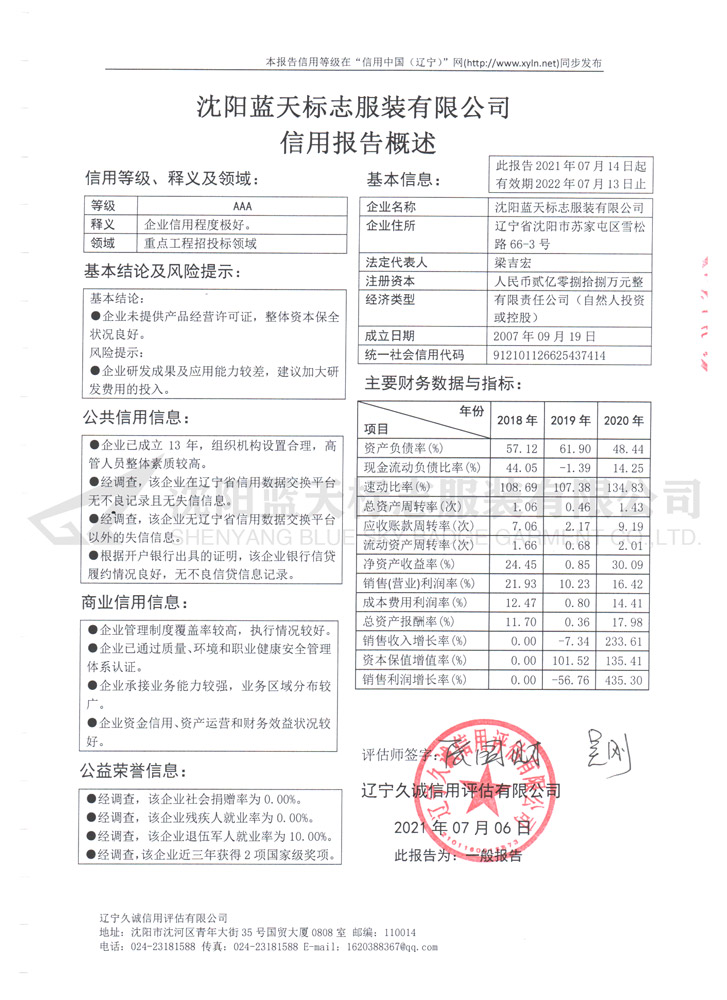 AAA級(jí)信用等級(jí)